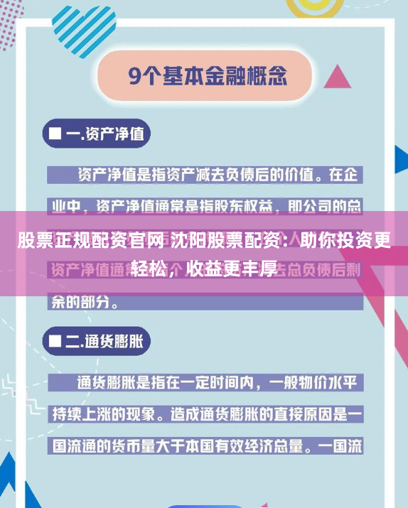 股票正规配资官网 沈阳股票配资：助你投资更轻松，收益更丰厚